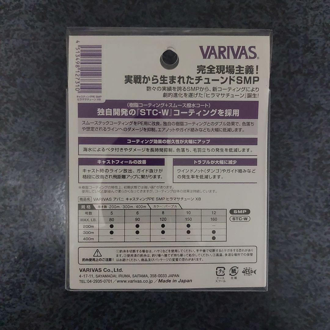 VARIVAS Avani Casting PE SMP 12号 400m