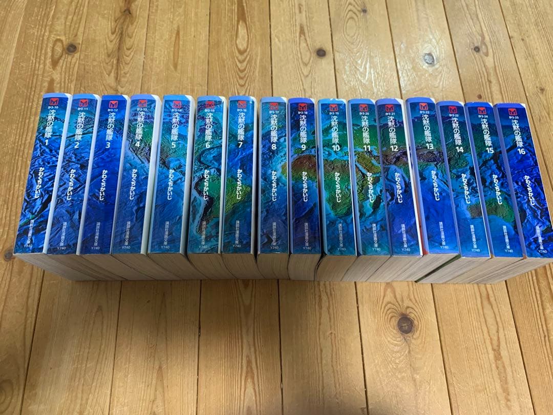 沈黙の艦隊 1〜16巻 文庫版 かわぐちかいじ