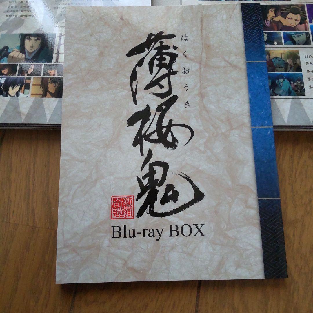 薄桜鬼 Blu-ray BOX〈初回生産限定・3枚組〉