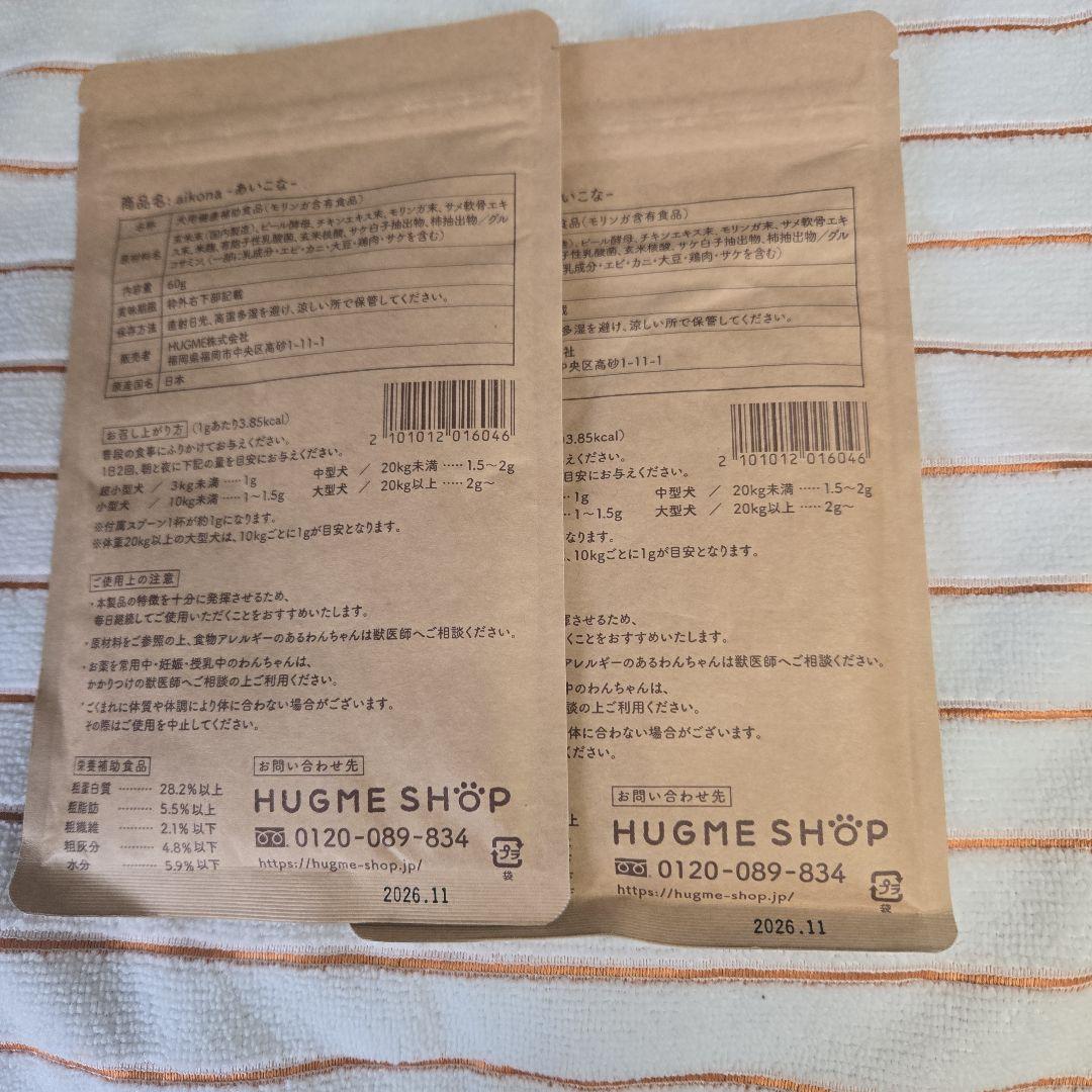 あいこな　2袋セット
