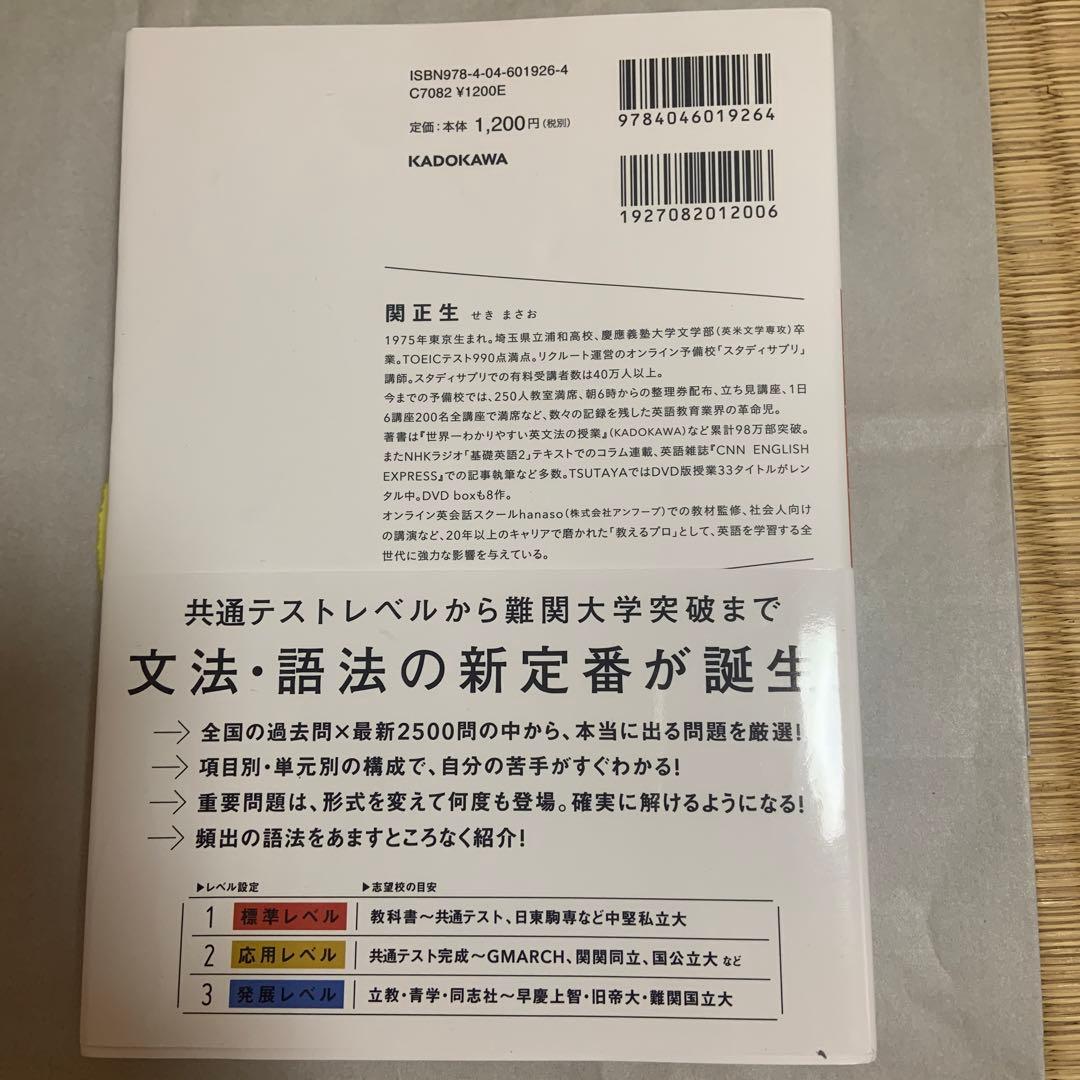 大学入試問題集 関正生の英文法ポラリス 1 標準レベル