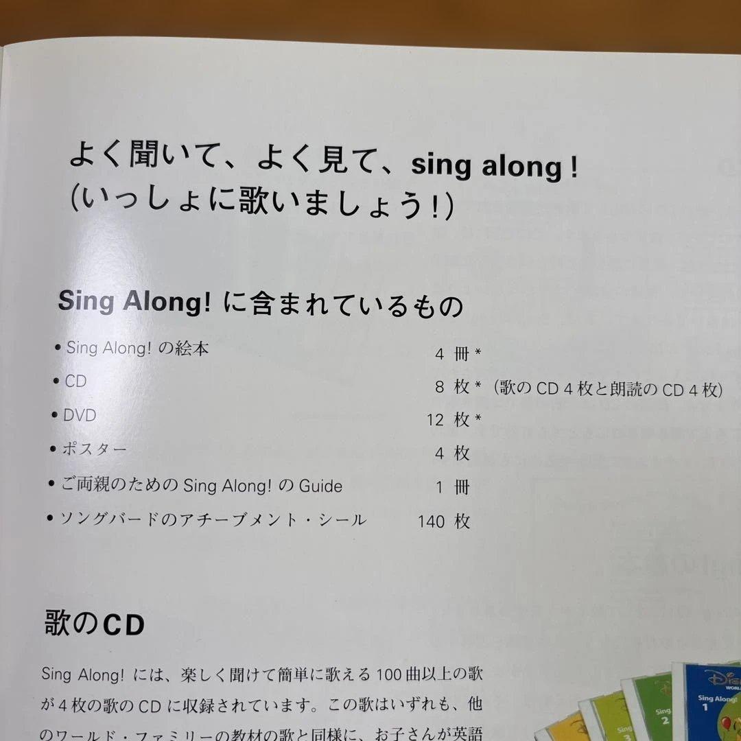 DWE ディズニー英語システム　シングアロングセット