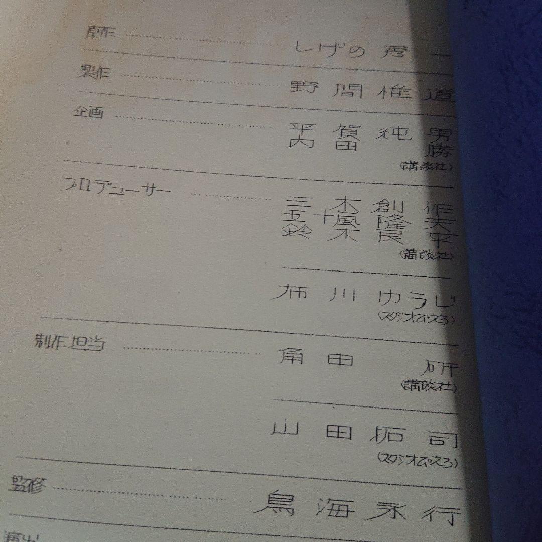 バリバリ伝説 台本 スタジオぴえろ