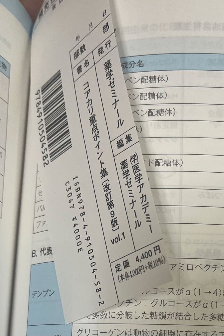 コアカリ重点ポイント集 （改訂第9版）全3巻セット