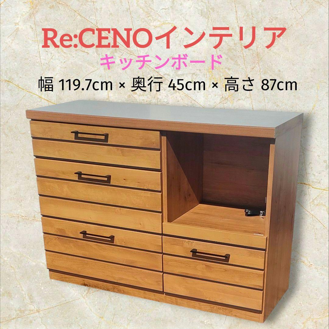 [よしのん]Re:CENOインテリア　キッチンボード　食器棚