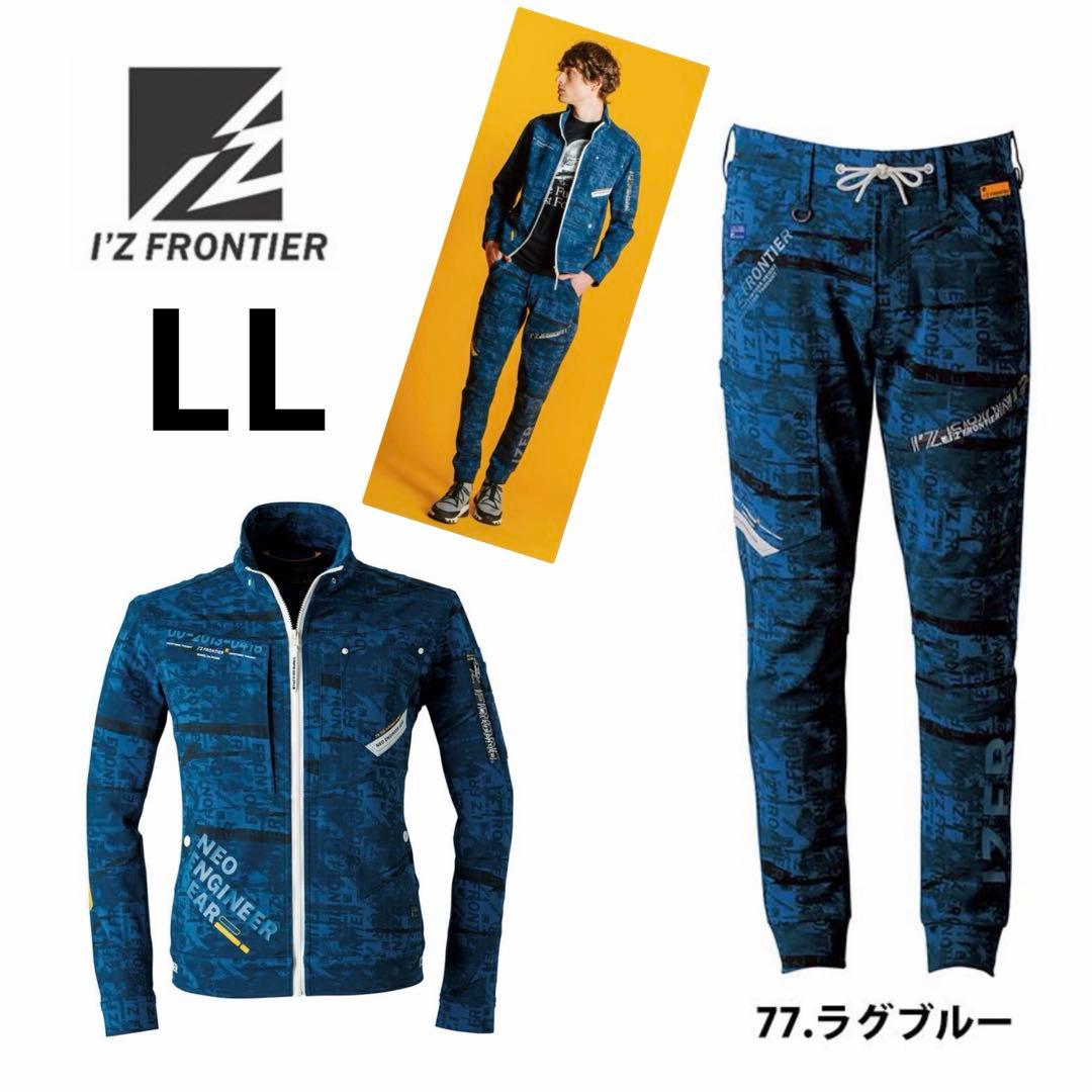 【数量限定】アイズフロンティア 作業着 上下セット メンズ デニム 新品 LL