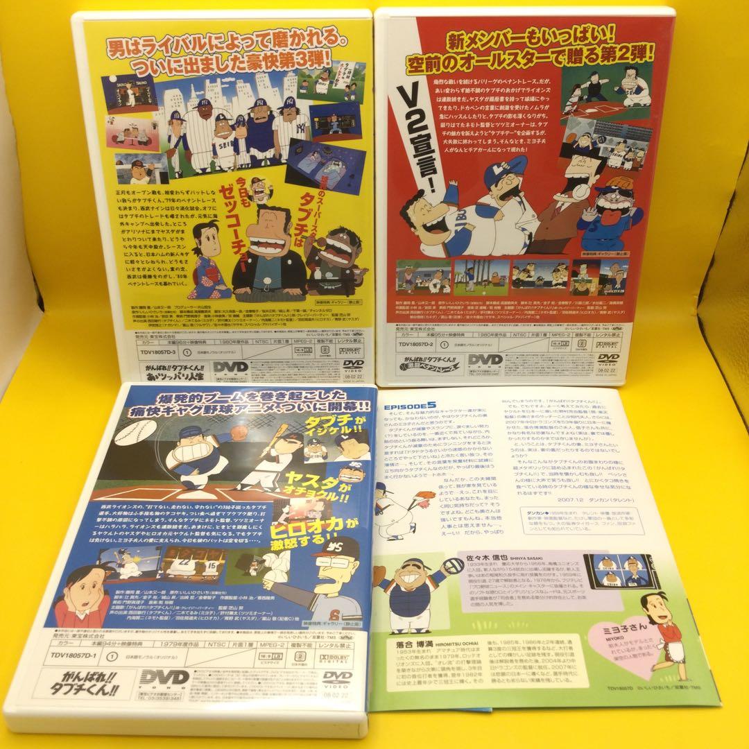 ♦︎ がんばれ!!タブチくん!!トリプルヘッダーBOX TDV-18057D