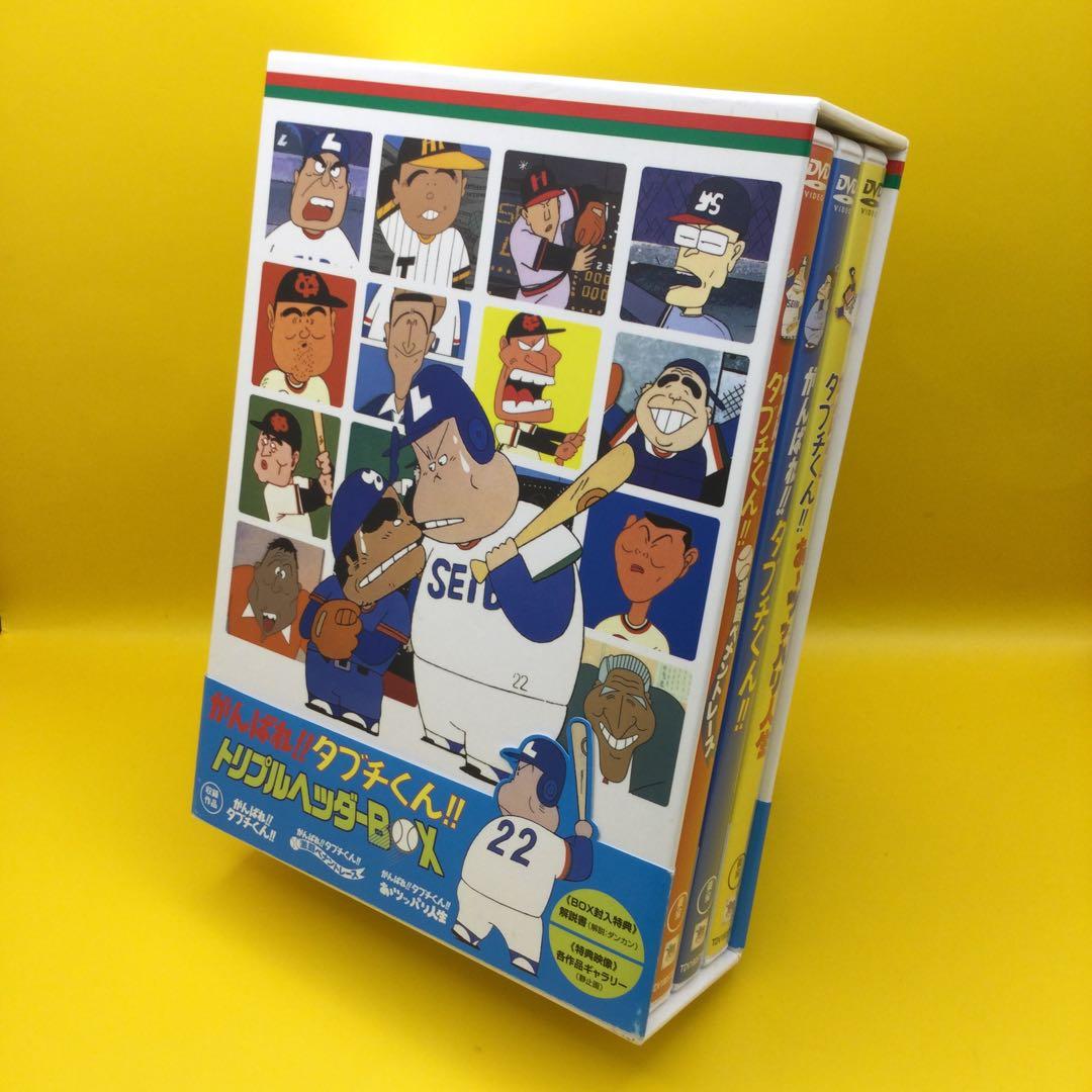 ♦︎ がんばれ!!タブチくん!!トリプルヘッダーBOX TDV-18057D