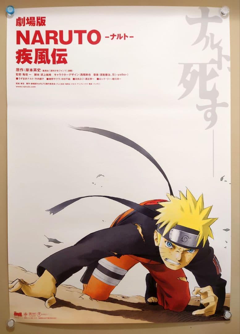 美品　貴重　NARUTO　ナルト　疾風伝　B2サイズ　宣伝用　ポスター