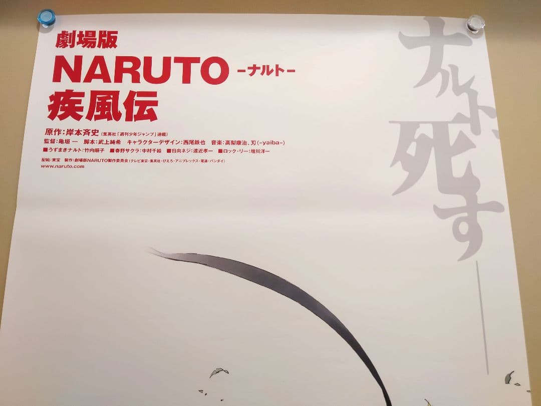美品　貴重　NARUTO　ナルト　疾風伝　B2サイズ　宣伝用　ポスター