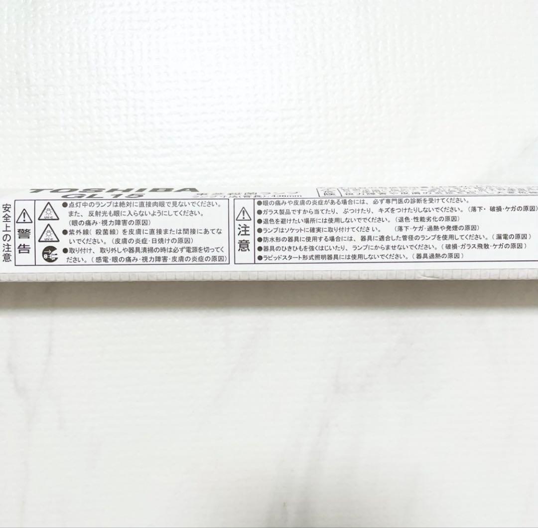 ですぺらーど【TOSHIBA】 GL15 殺菌ランプ殺菌灯17本セット新品