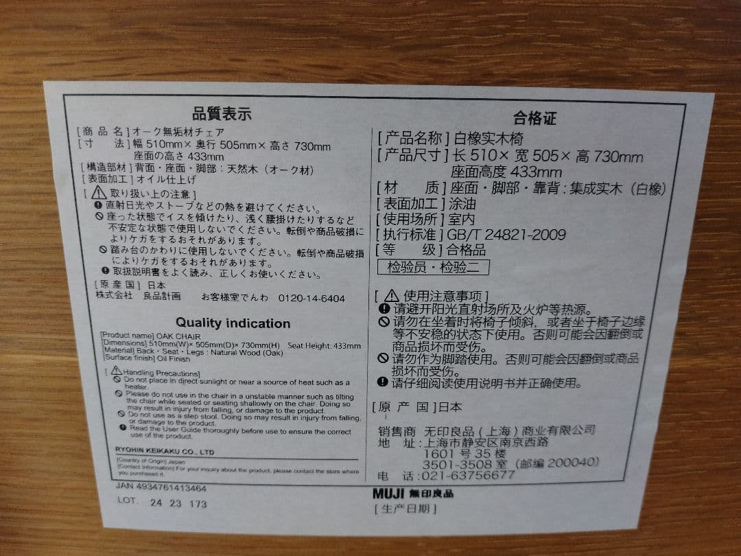【極美品】MUJI無印良品 オーク無垢材チェア オイル仕上げ 深澤直人