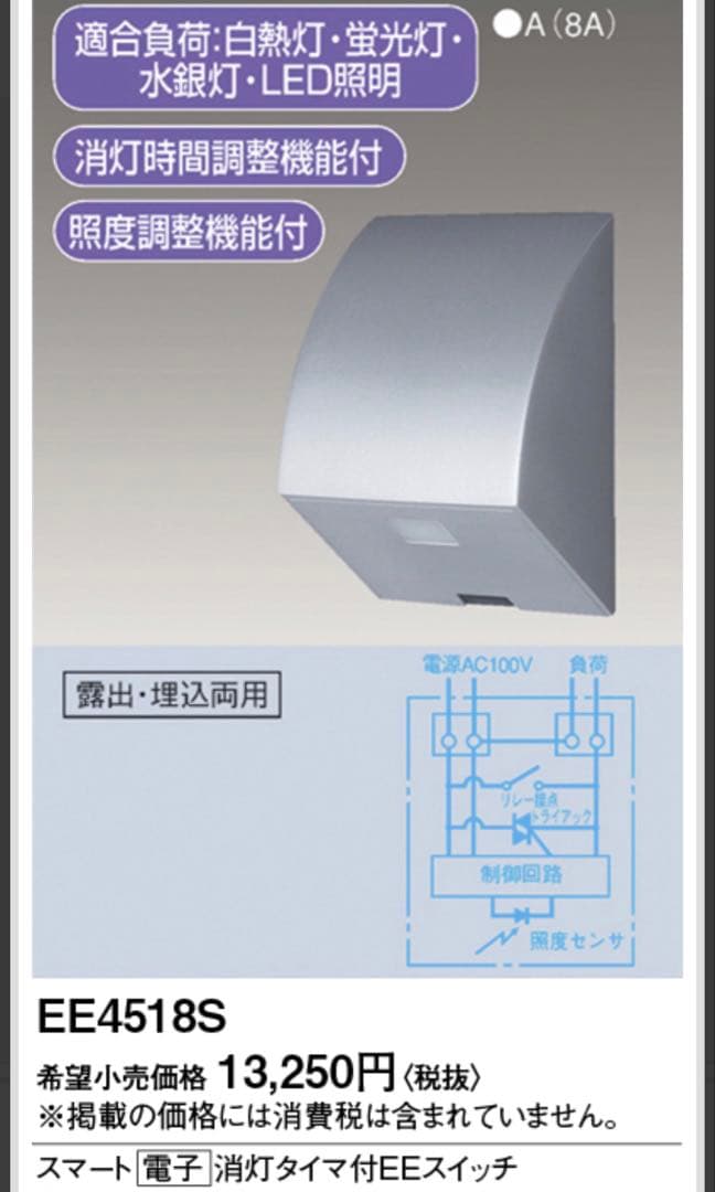 Panasonic EE 4518Sスマート電子消灯タイマ付EEスイッチ6個