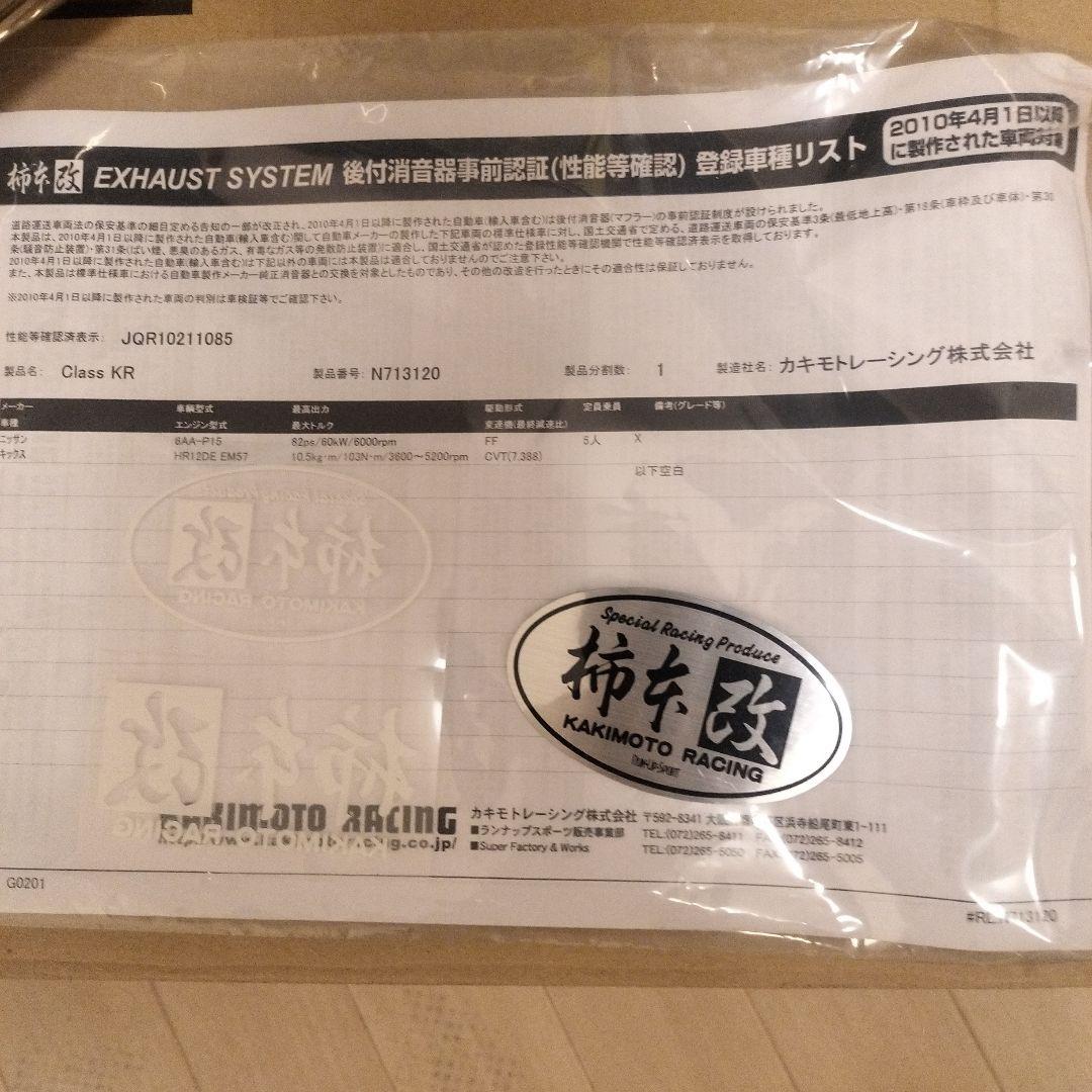 ★へいへい★【柿本改】柿本改　 Class KR 中古品