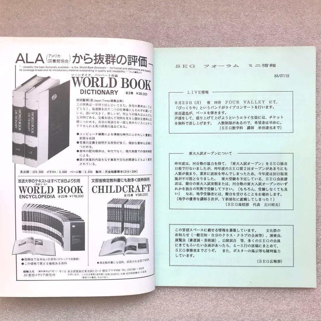 【不定期値下げ中】【超入手困難】SEG FORUM No.9　古川昭夫,雲幸一郎