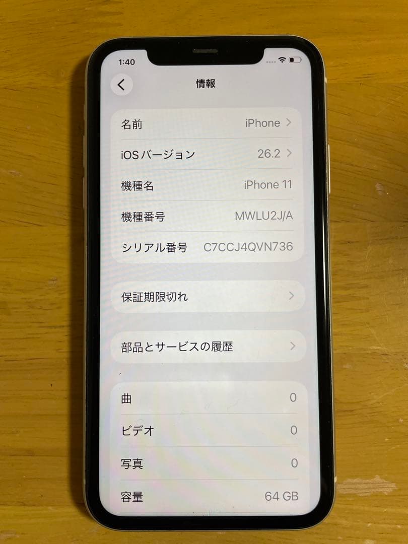 iPhone 11 ホワイト 64G