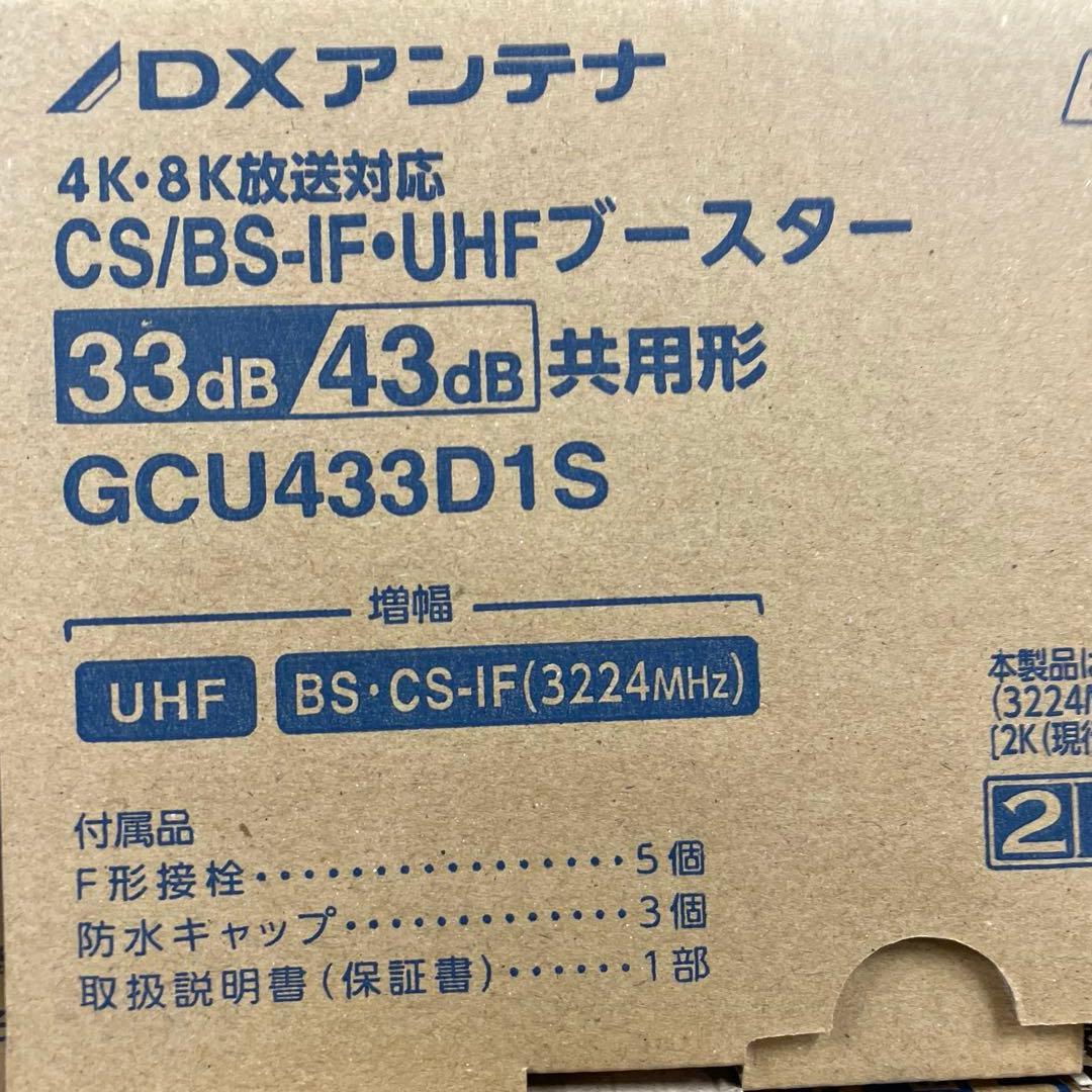 DXアンテナ GCU433D1S UHFブースター　1台