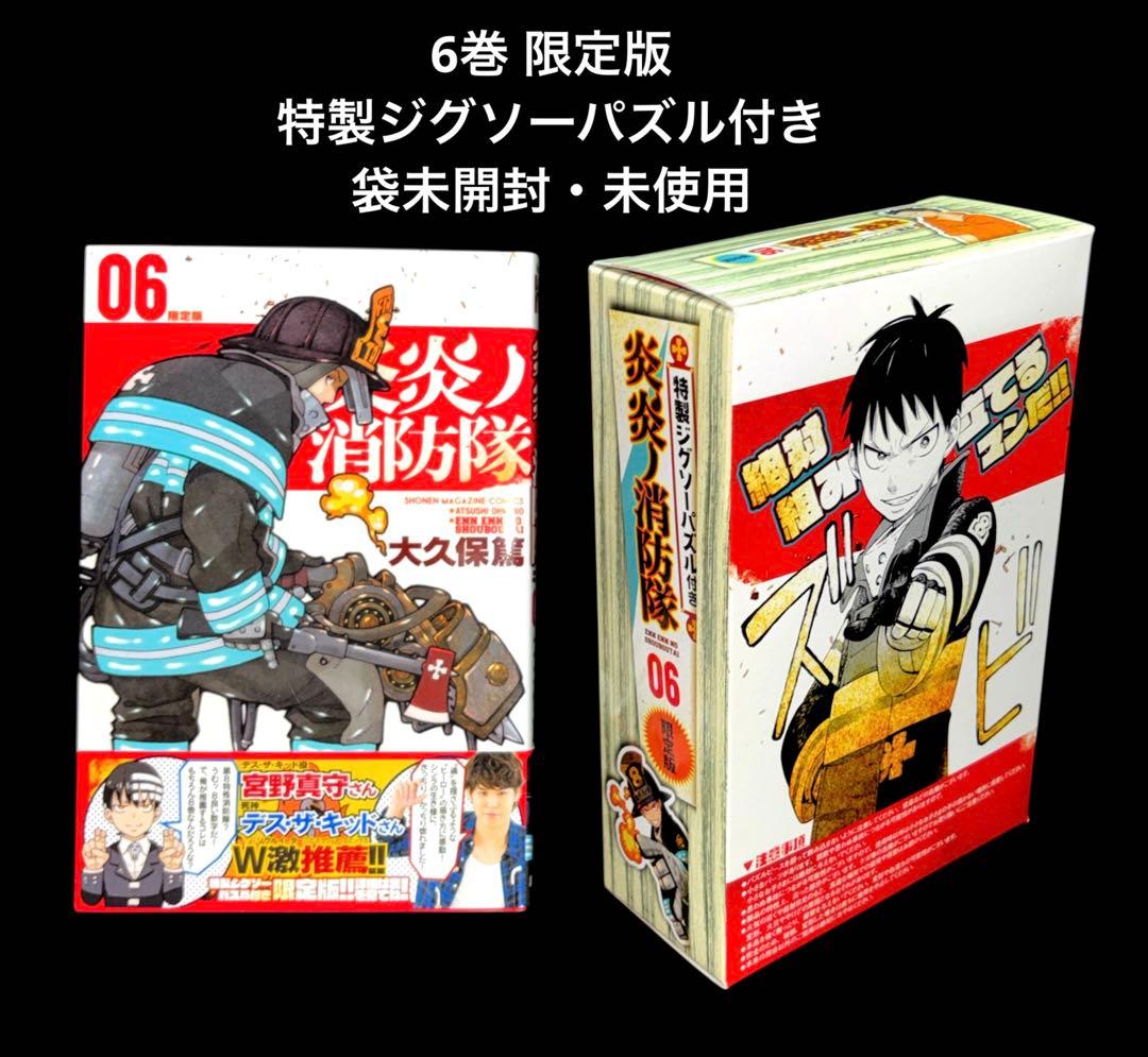 炎炎ノ消防隊 1-34巻 全巻 キャラクターブック 6巻 限定版 青い鳥文庫