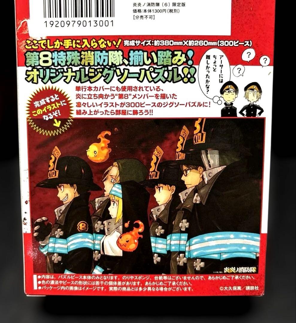 炎炎ノ消防隊 1-34巻 全巻 キャラクターブック 6巻 限定版 青い鳥文庫