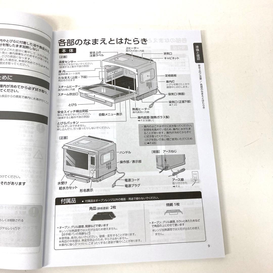 109-T TOSHIBA 過熱水蒸気 オーブンレンジ ER-YD3000