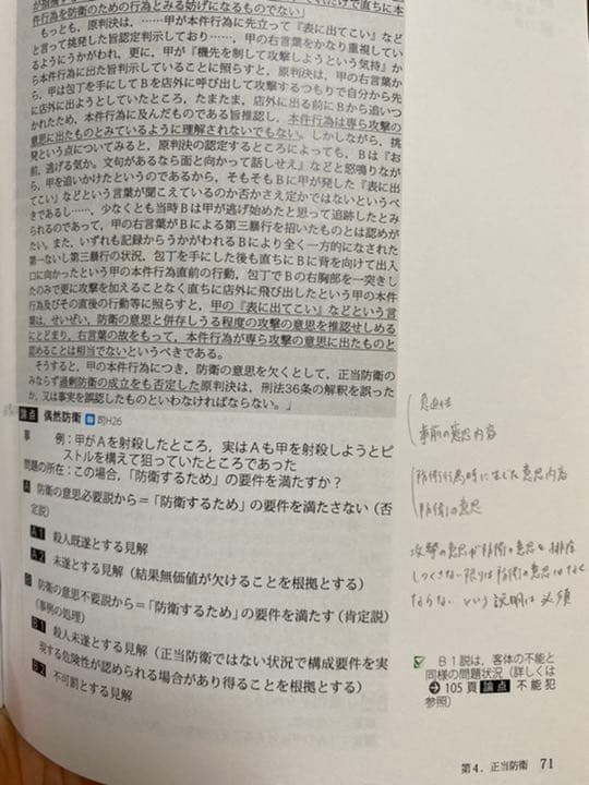 アガルート総合講義100・300共通テキスト