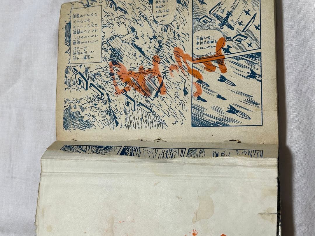 昭和レトロ★漫画★痛快奇襲潜隊★堀万太郎★本★マンガ★秀文社