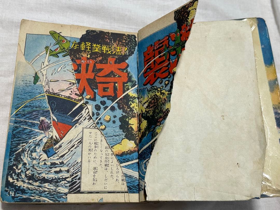 昭和レトロ★漫画★痛快奇襲潜隊★堀万太郎★本★マンガ★秀文社