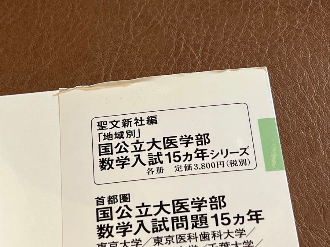 【廃版 良著】東京医科歯科大学 数学入試問題50年 （昭和41年～平成27年）