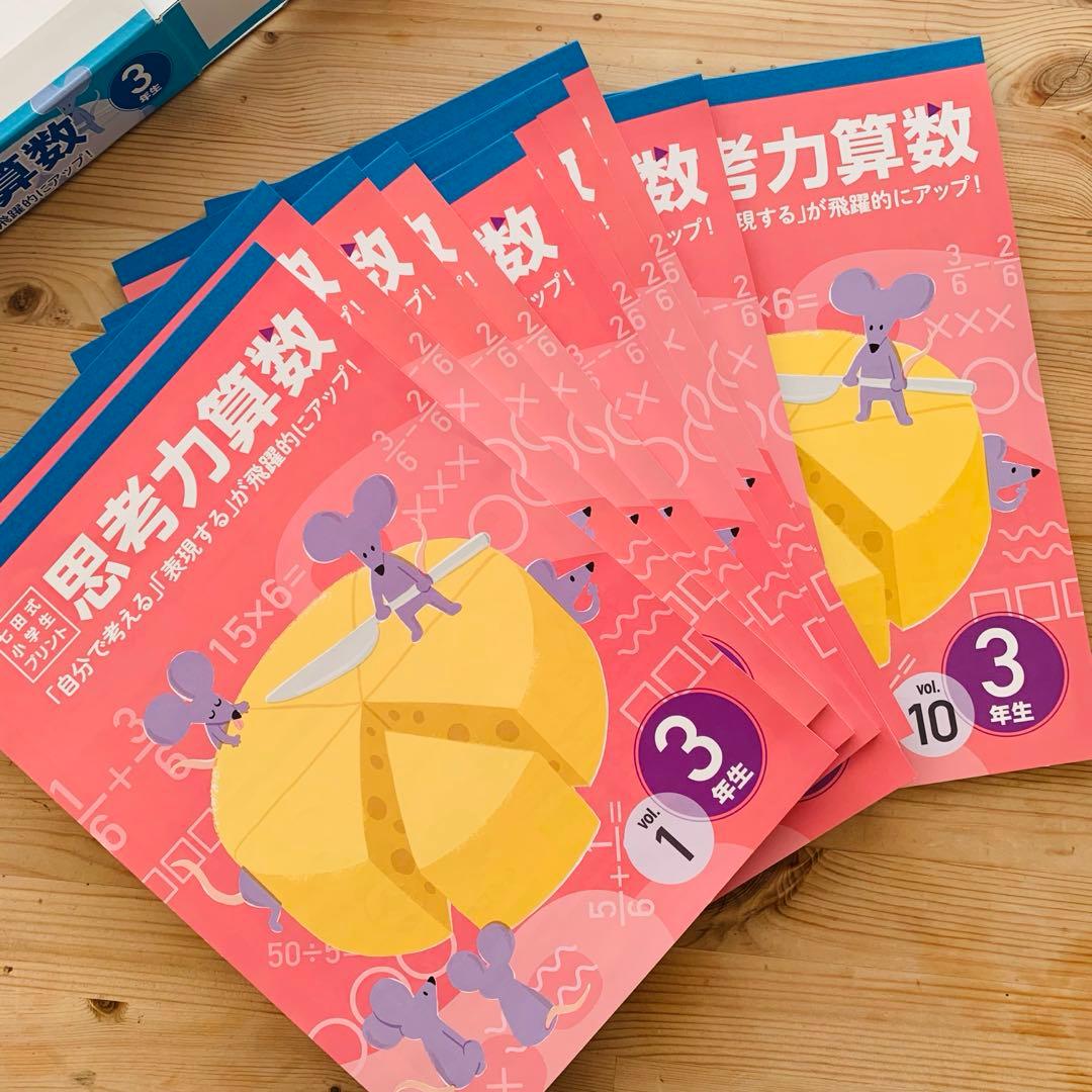 【新品未使用】七田式 思考力算数 3年生プリント
