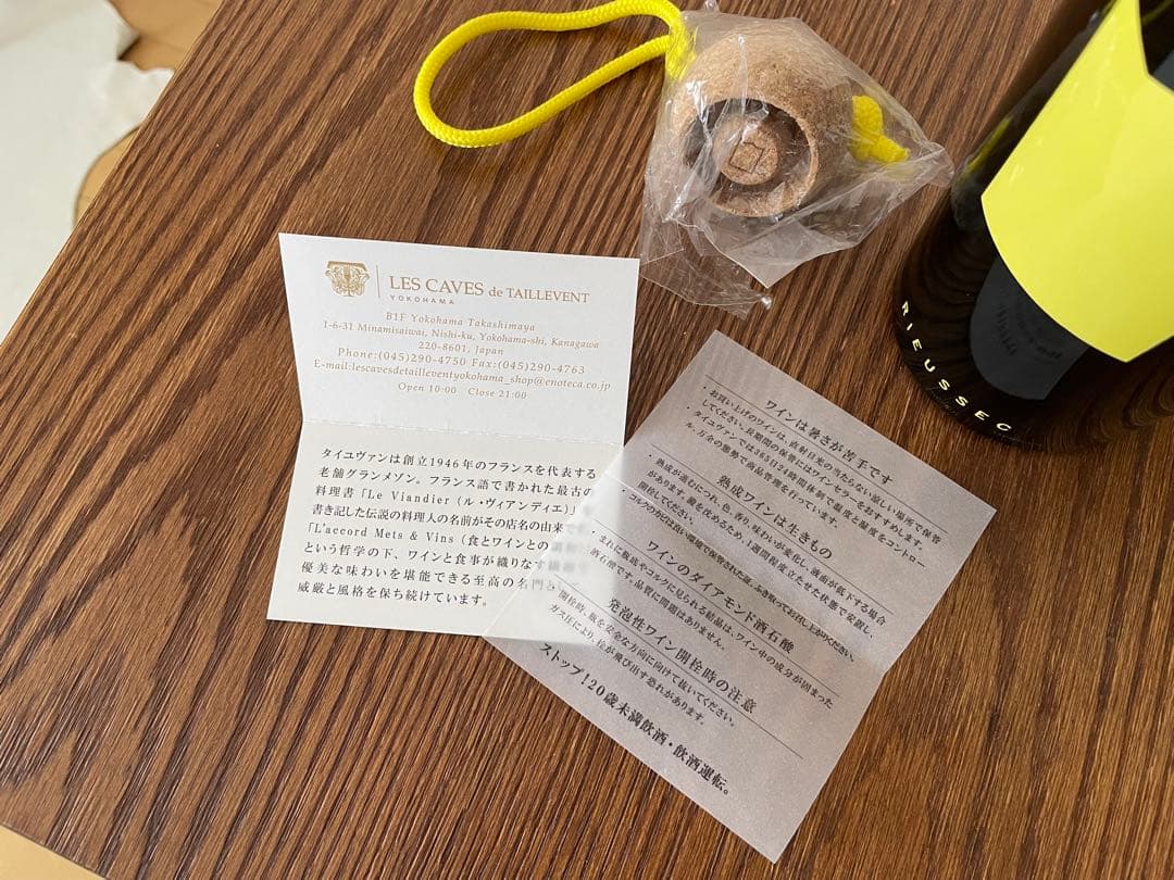 シャトーリューセック2019/白ワイン