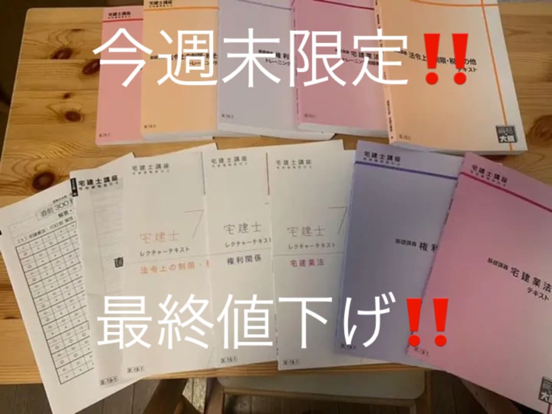 宅建　テキスト