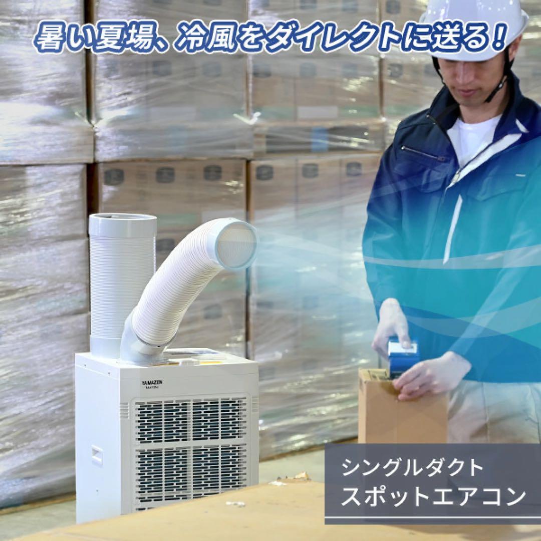 YAMAZEN 100Vスポットクーラー　超美品