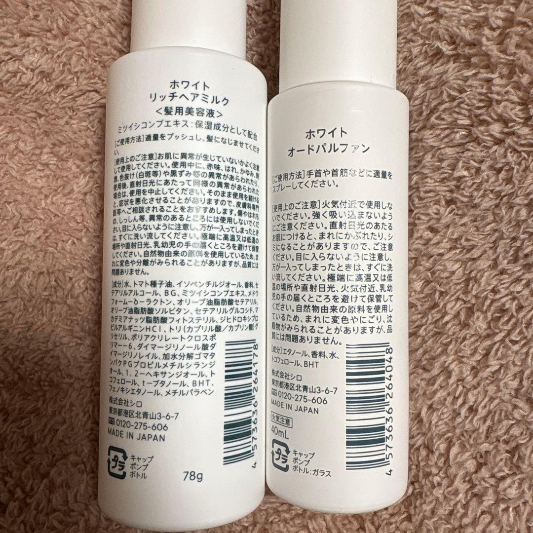 SHIRO ホワイト リッチヘアミルク & オードパルファン セット