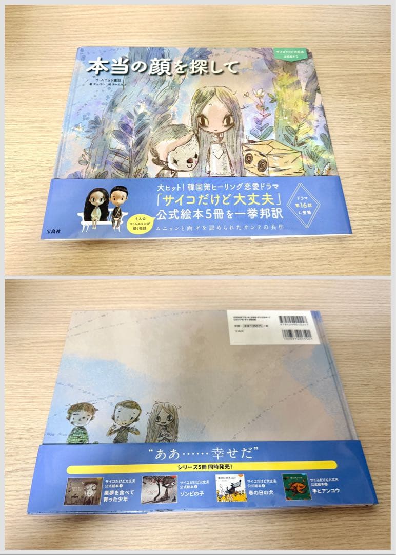 『 サイコだけど大丈夫 』 公式絵本 日本語訳5冊セット