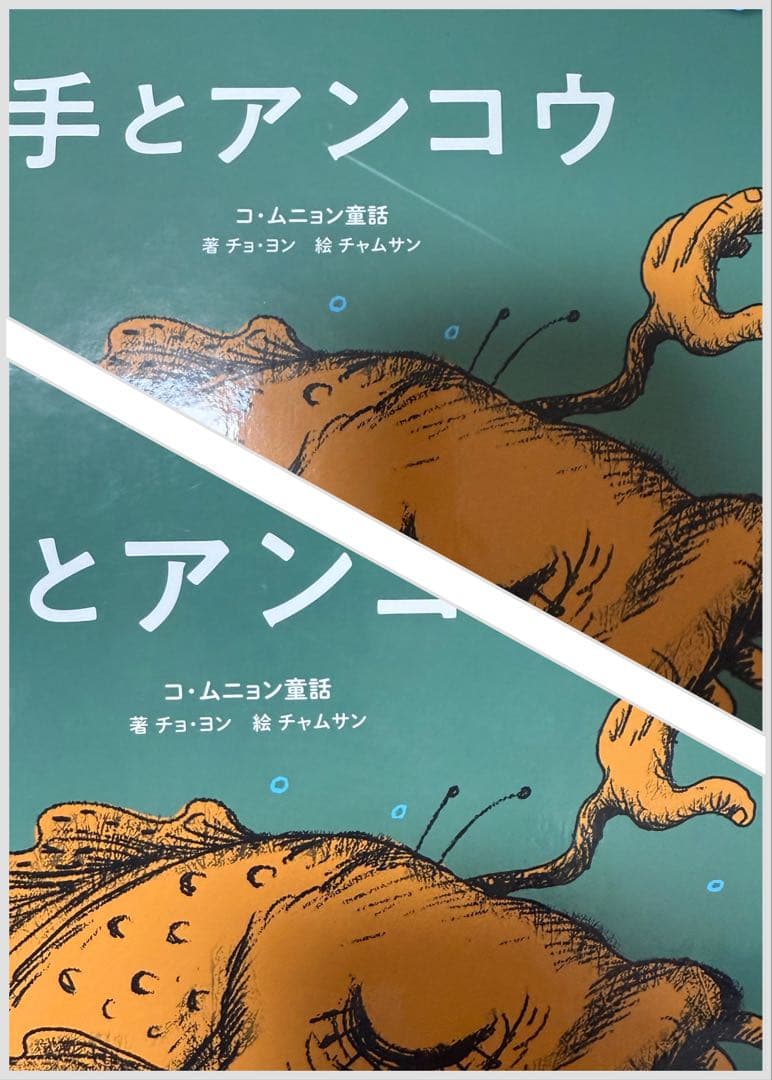 『 サイコだけど大丈夫 』 公式絵本 日本語訳5冊セット