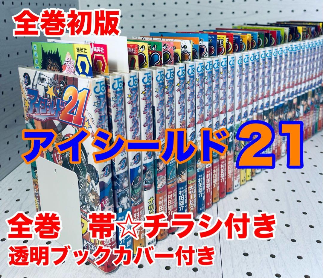 【全巻初版】アイシールド21【帯☆チラシ付き】