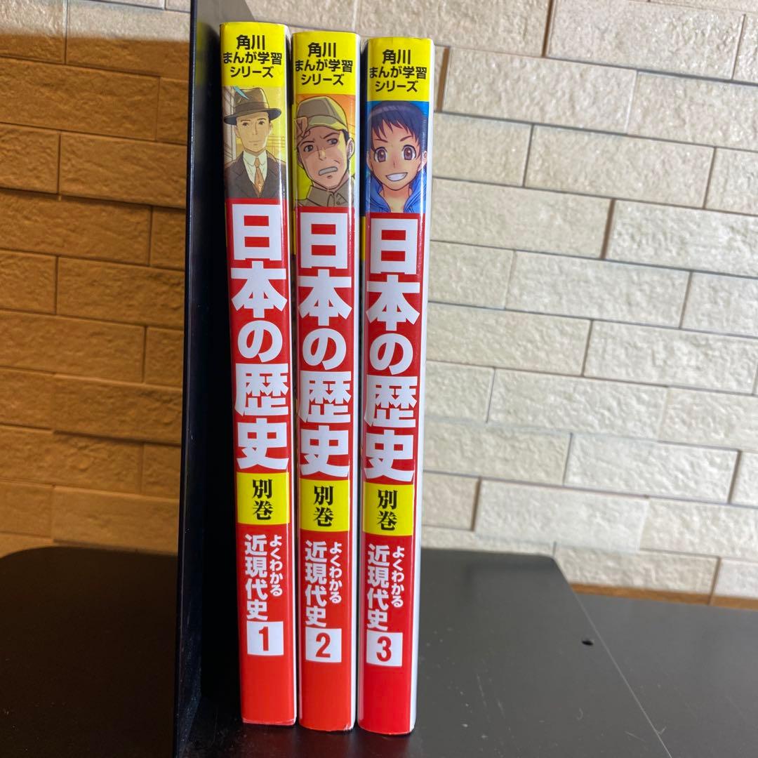 日本の歴史 15巻 + 別巻3巻セット