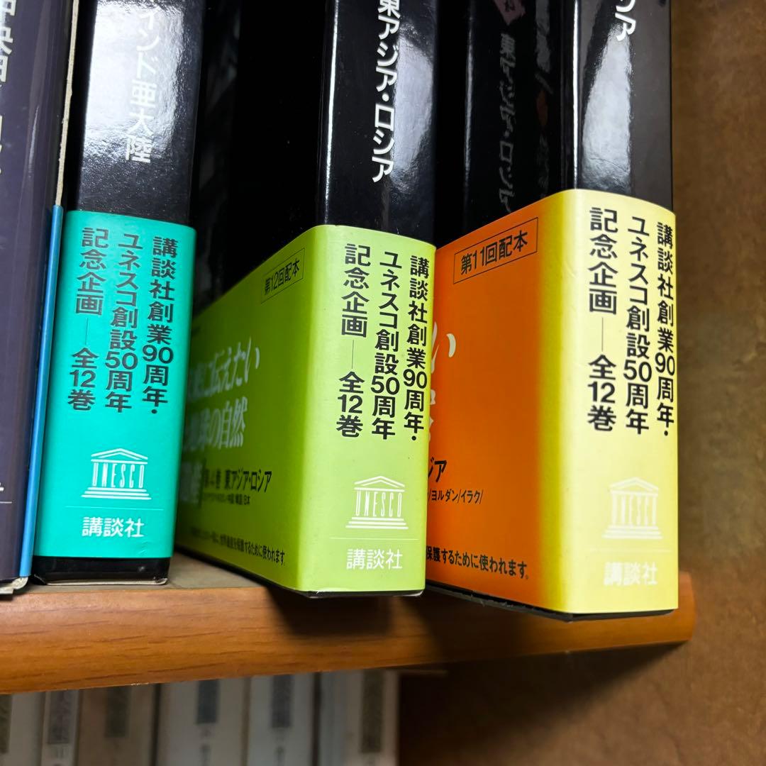 ユネスコ「世界遺産」 全12巻