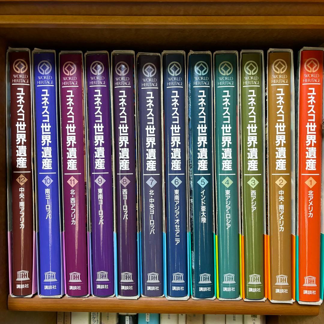 ユネスコ「世界遺産」 全12巻