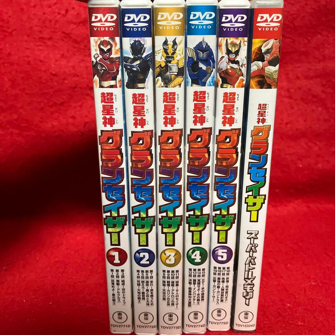 超星神グランセイザー 6本セット！