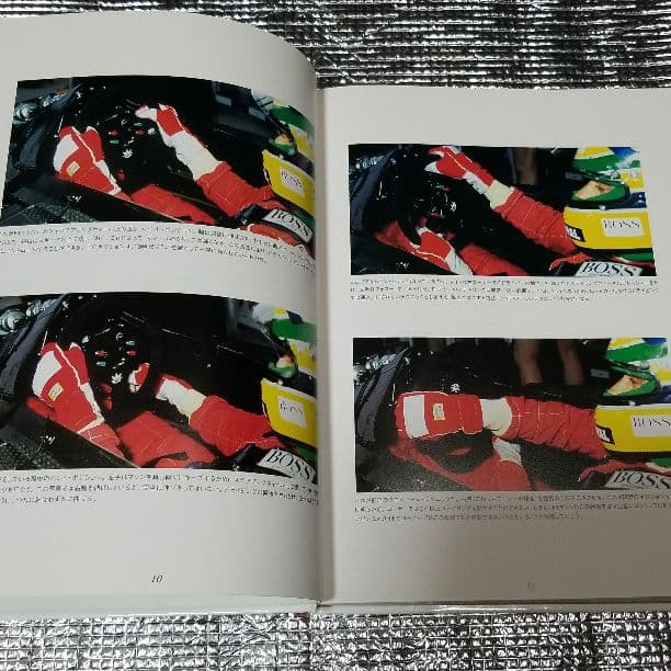 アイルトンセナ　最速のドライビングテクニック