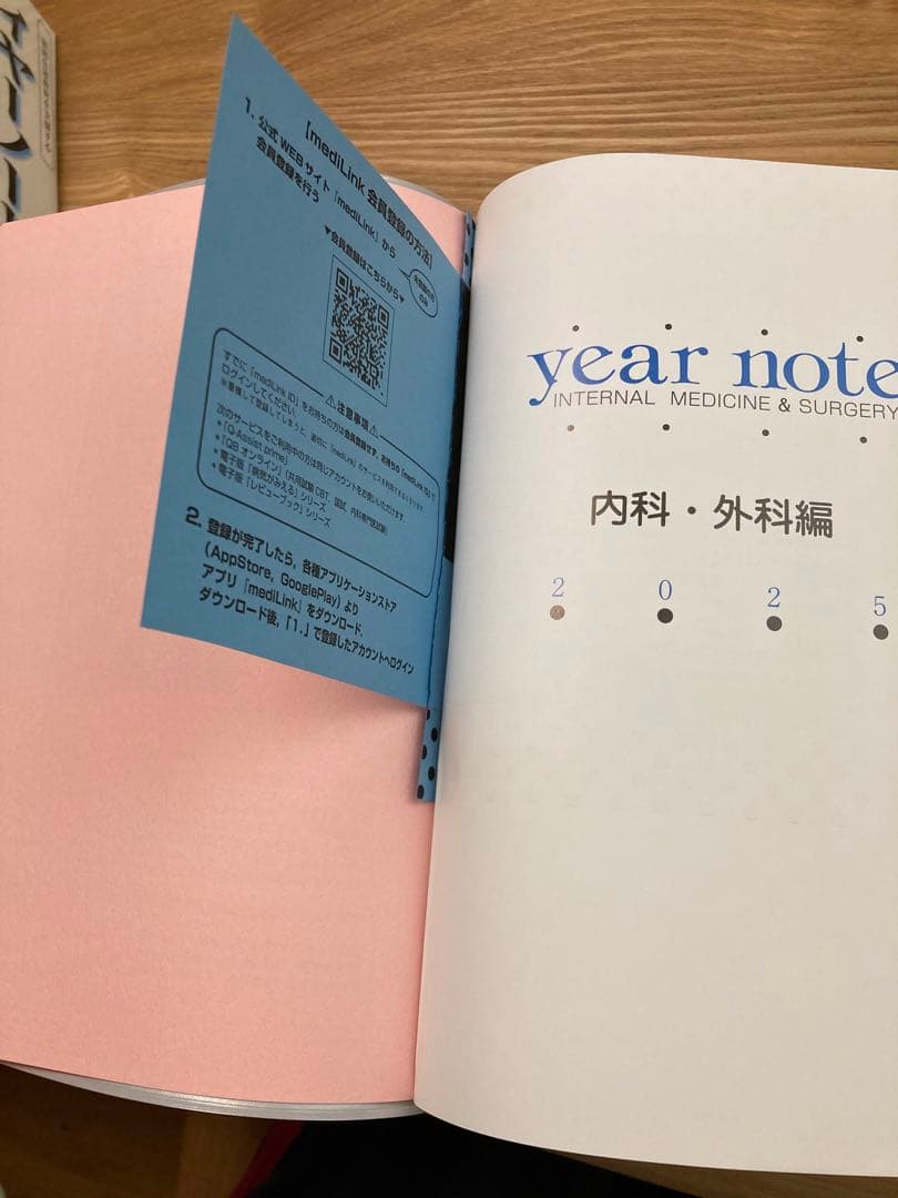 値下げしました！ year note 2025 内科・外科 第34版
