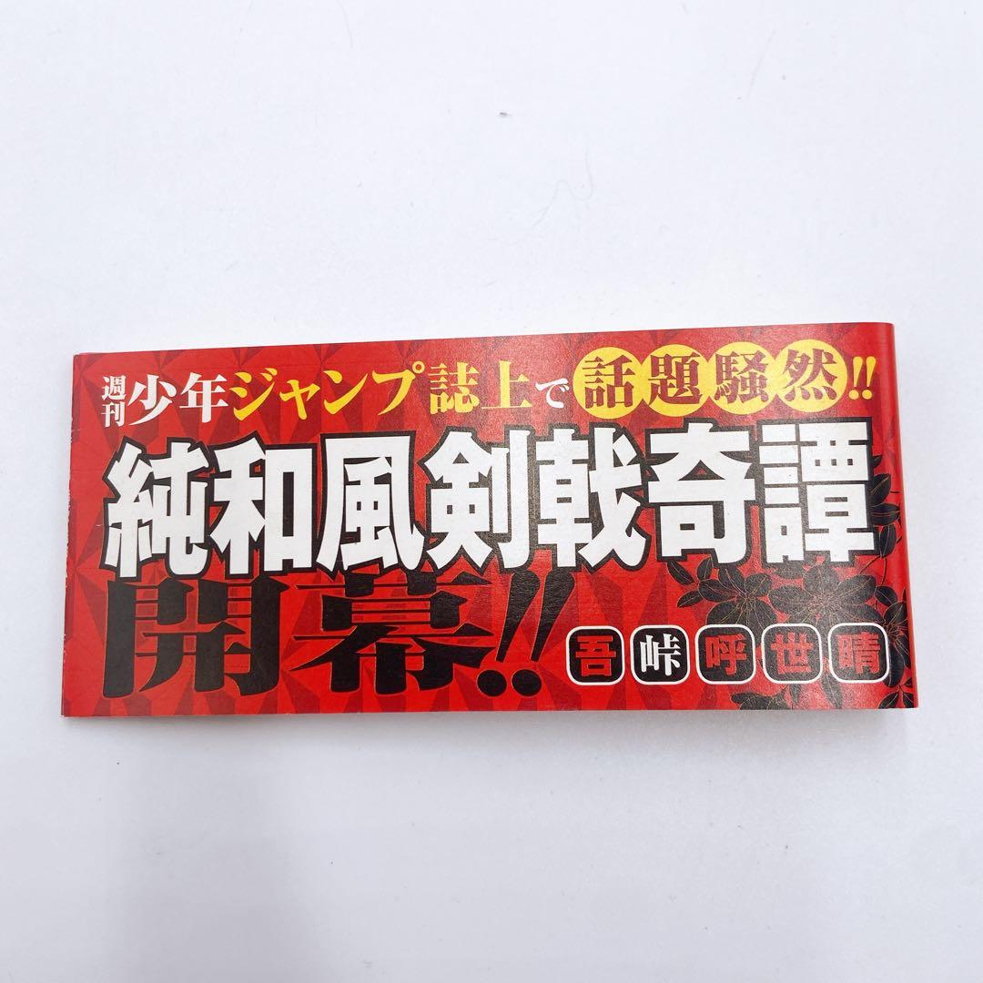 B170 吾峠呼世晴 鬼滅の刃 1巻 初版 初版帯 集英社 ジャンパラ