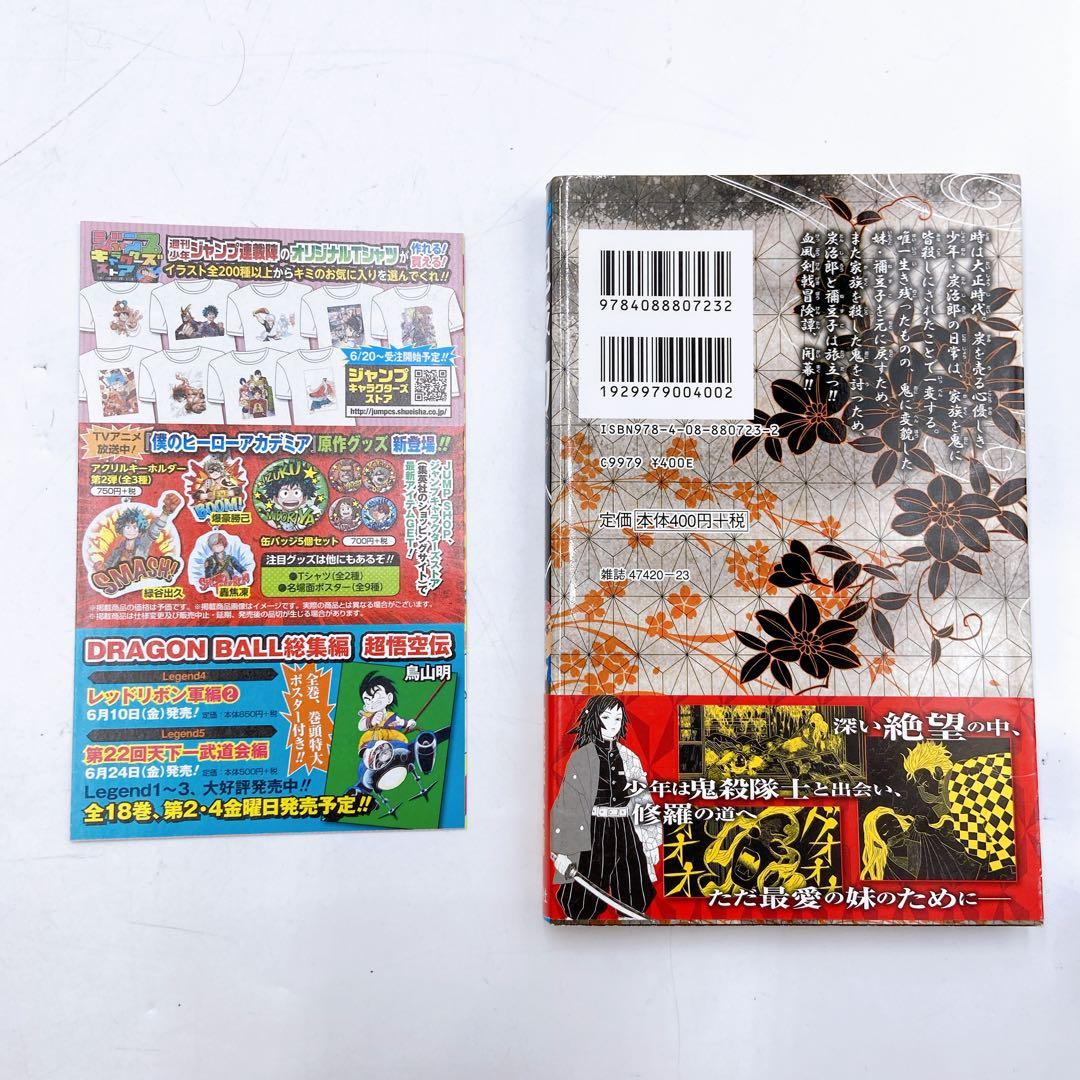 B170 吾峠呼世晴 鬼滅の刃 1巻 初版 初版帯 集英社 ジャンパラ