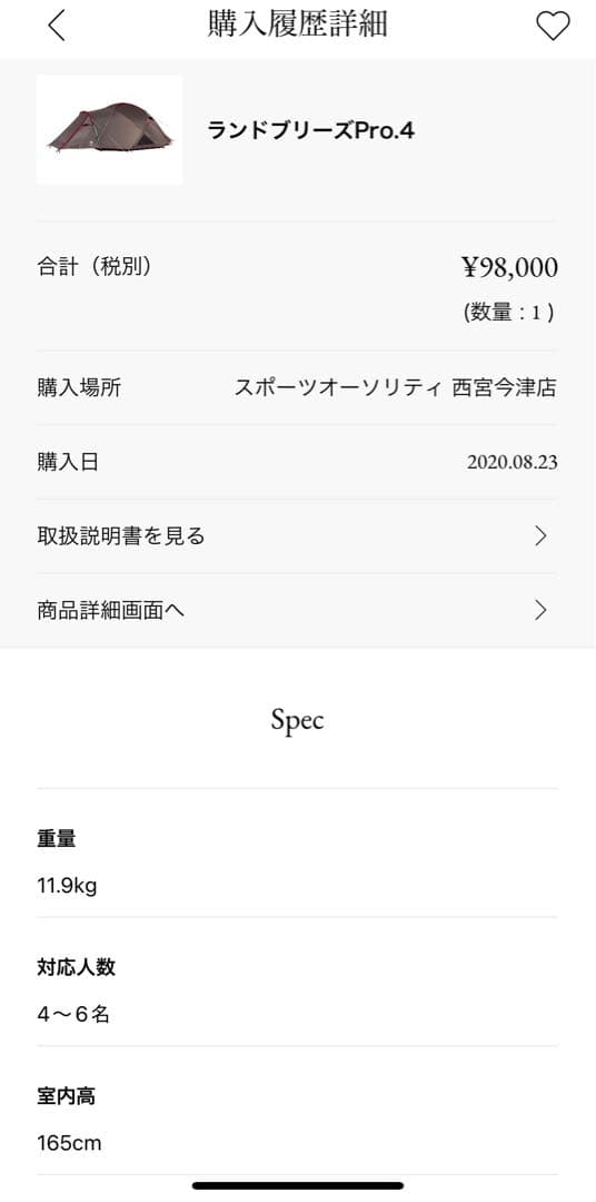スノーピーク　ランドブリーズ Pro.4 セット