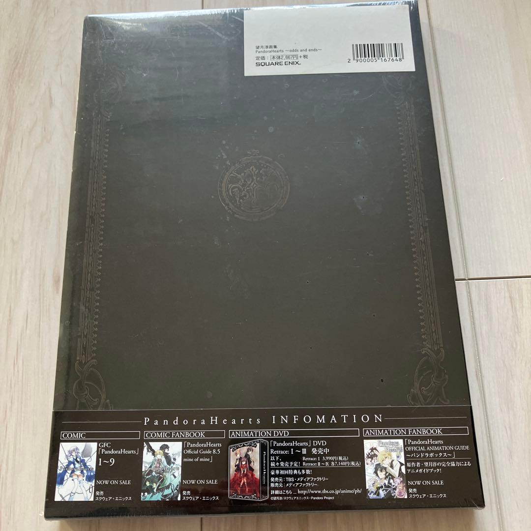 未開封　望月淳　パンドラハーツ画集