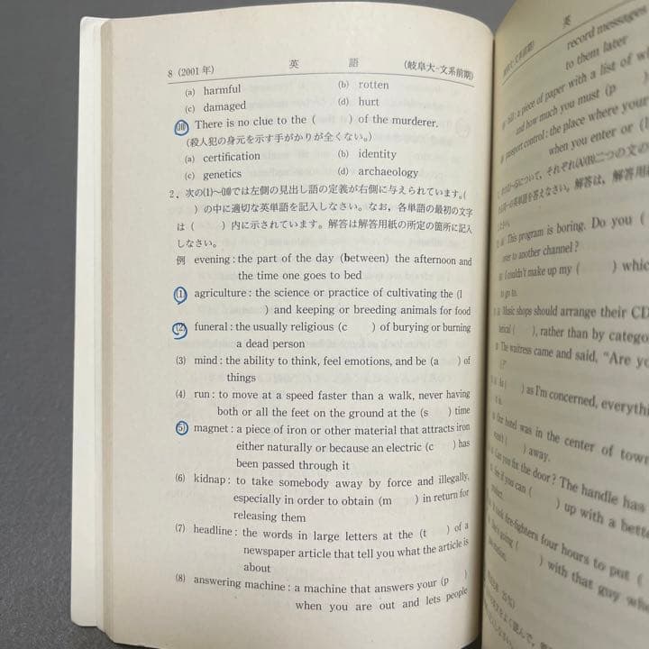 赤本　岐阜大学　文系　前期日程　1996年～2021年　26年分