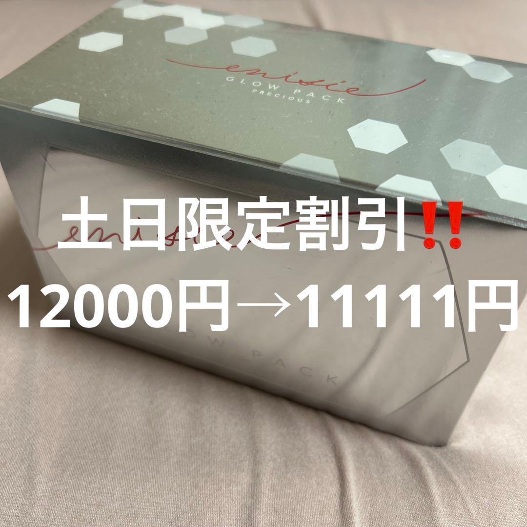 【即購入⭕️】エニシー グローパック プレシャス 10回分