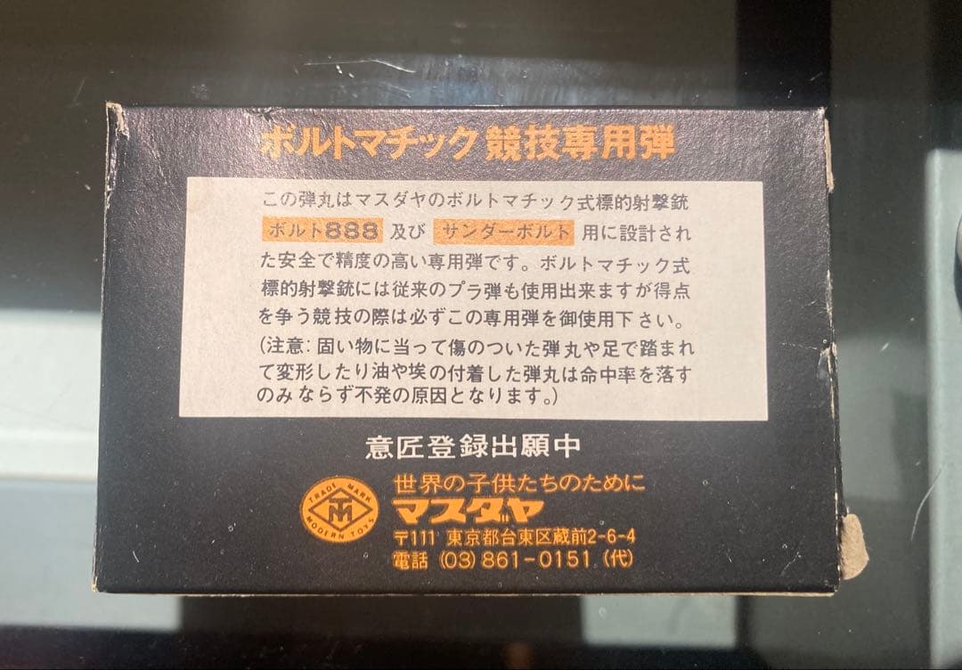 マスダヤ THUNDERBOLT SPECIAL サンダーボルト ライフル
