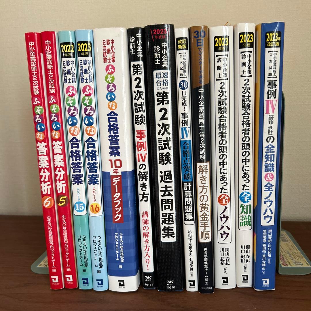 【値下げしました】中小企業診断士試験2次試験 過去問題集セット